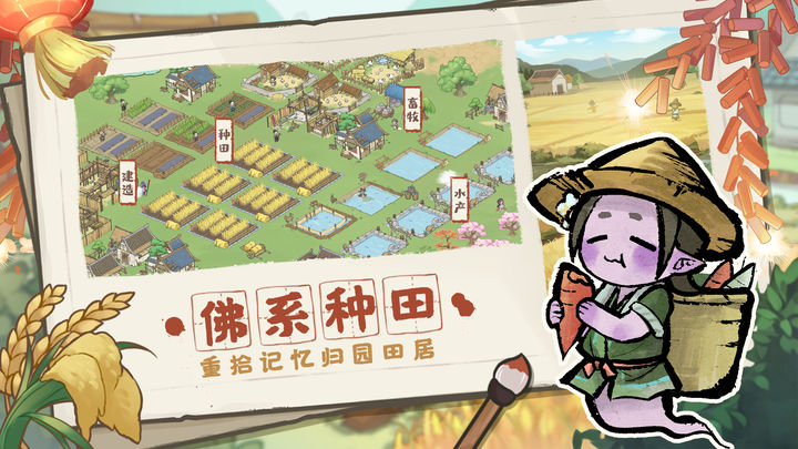 解憂小村落安卓版1