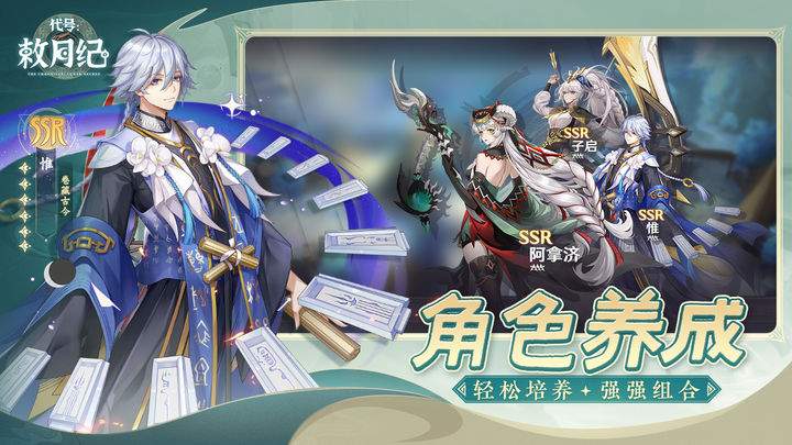 代號敕月紀手游3