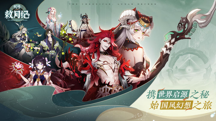 代號敕月紀手游2