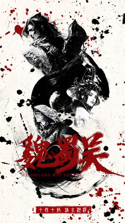 無雙魏蜀吳0
