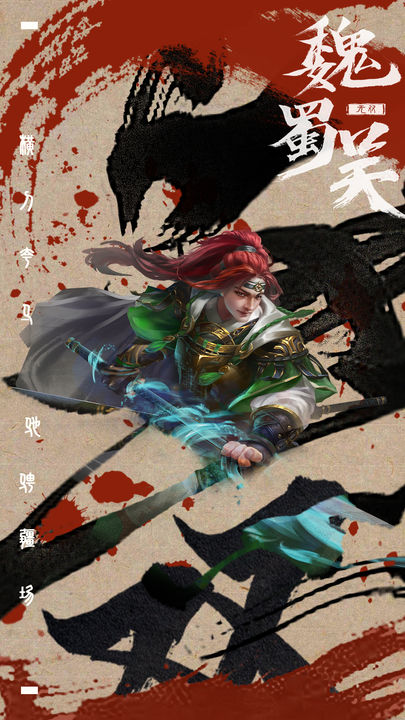 無雙魏蜀吳3