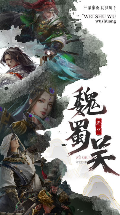 無雙魏蜀吳1