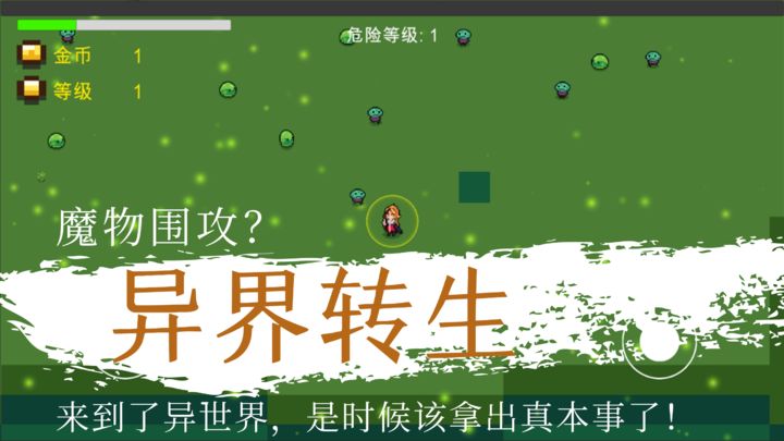 異界重生安卓版2