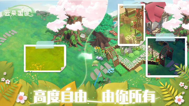 云朵國度最新版4