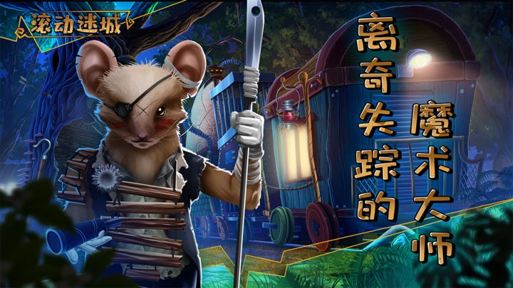 滾動迷城安卓版2