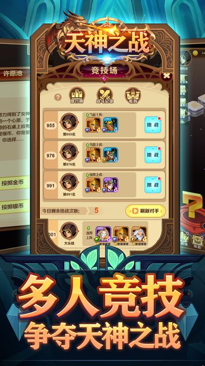 天神之戰安卓版1