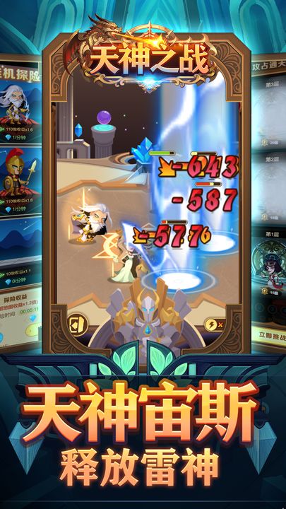 天神之戰安卓版3