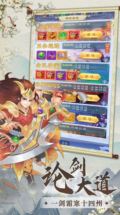 武林盛典最新版2