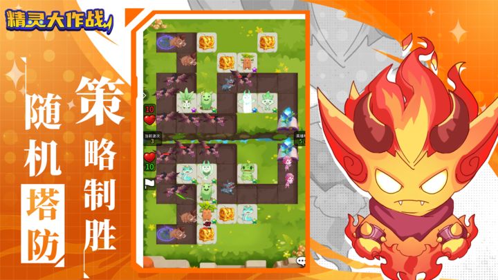 精靈大作戰最新版1