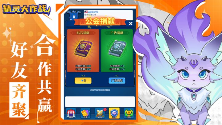 精靈大作戰最新版3