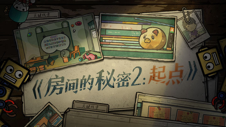 房間的秘密2起點最新版3