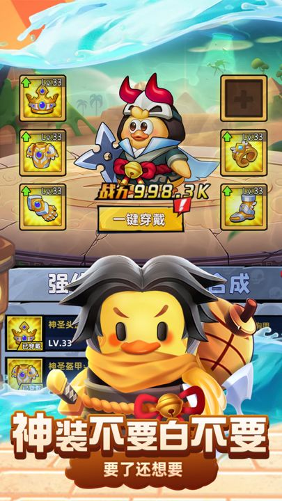 66小鴨鴨3