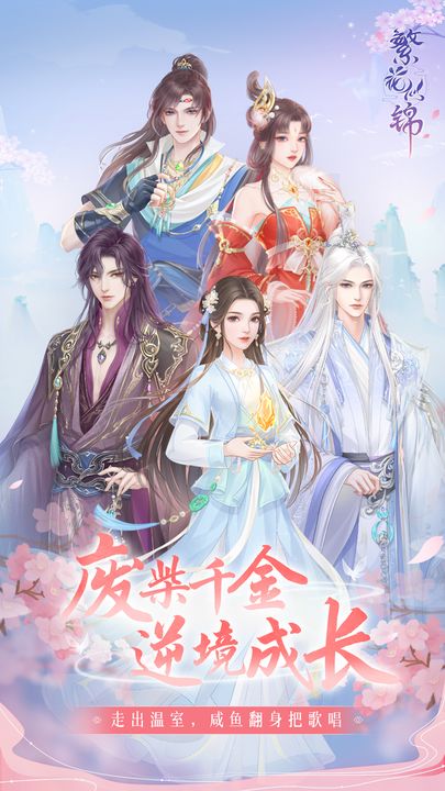 繁花似錦最新版0