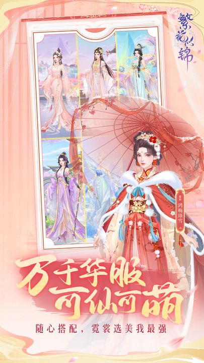 繁花似錦最新版3