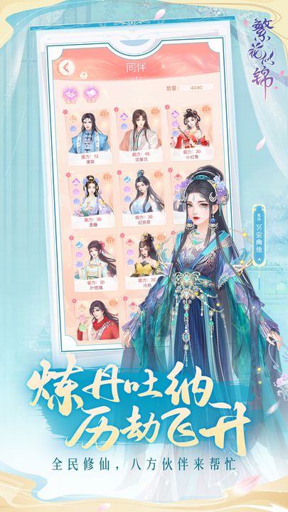 繁花似錦最新版2
