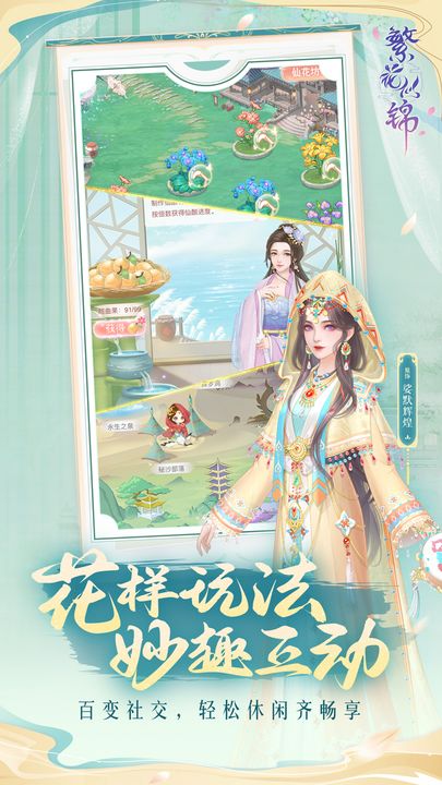 繁花似錦最新版1