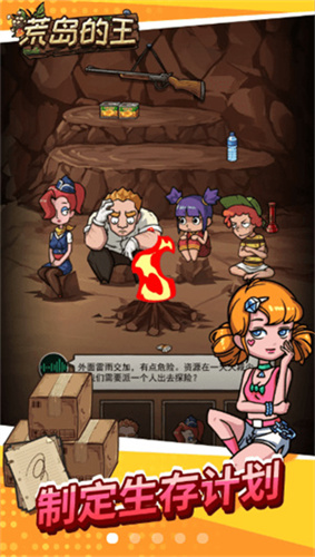 開心錘錘荒島的王2