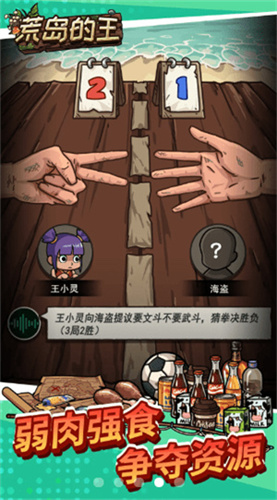 開心錘錘荒島的王3