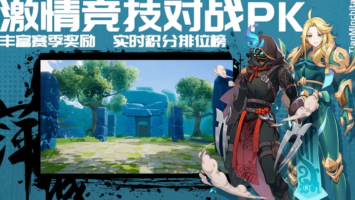 萍城異聞錄手游3