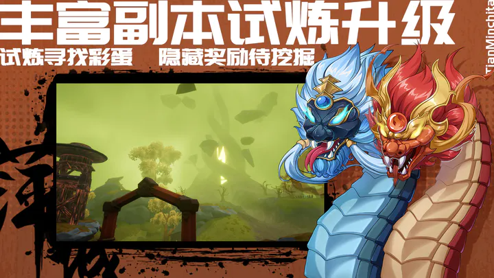 萍城異聞錄手游2