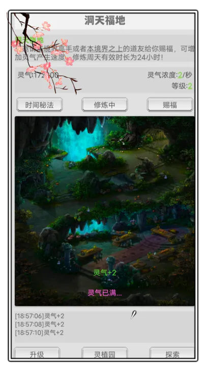 極簡(jiǎn)修仙2