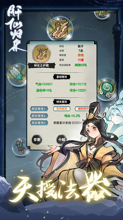 肝仙歸來手游1