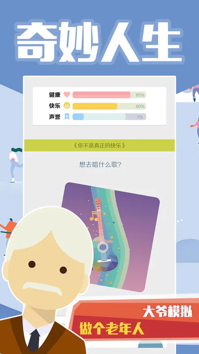 大爺模擬器3