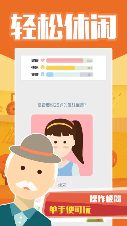 大爺模擬器0