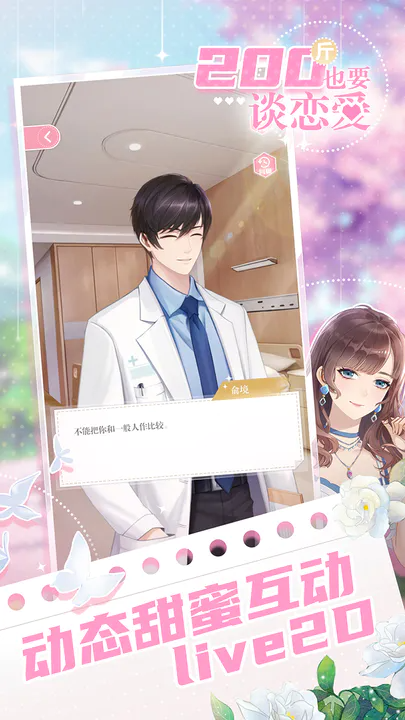 200斤也要談戀愛最新版1