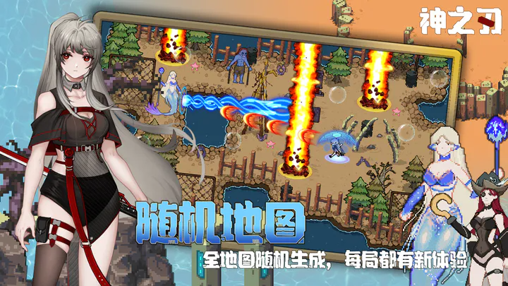 神之刃0