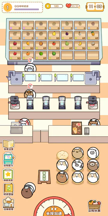QQ咩咩奶茶店2