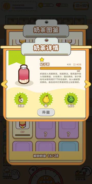 QQ咩咩奶茶店3
