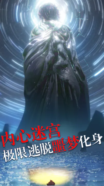 極限逃脫之罪生夢死手游0