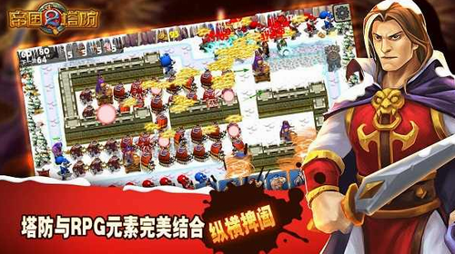 帝國塔防2中文版2