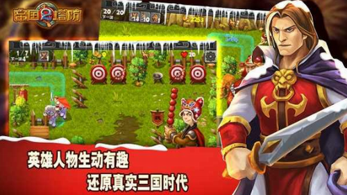 帝國塔防2中文版1