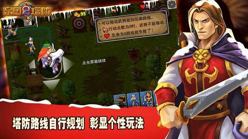 帝國塔防2中文版0
