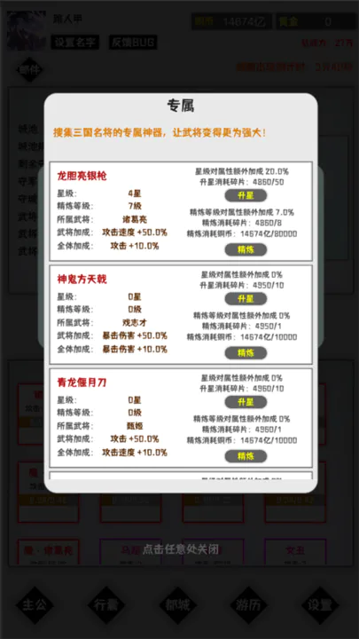 這個三國有點肝手游2
