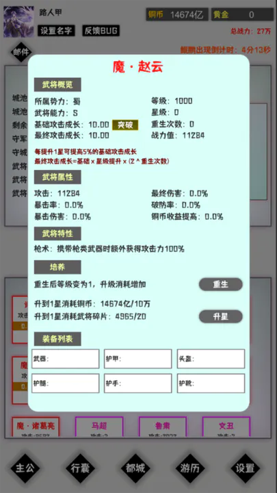 這個三國有點肝手游3