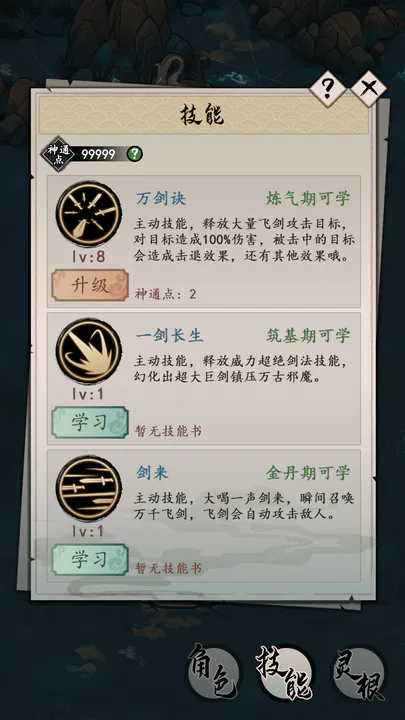我的劍仙夢最新版1