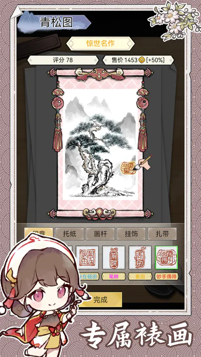 水墨記安卓版1
