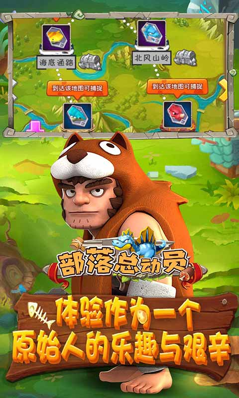 部落總動員2