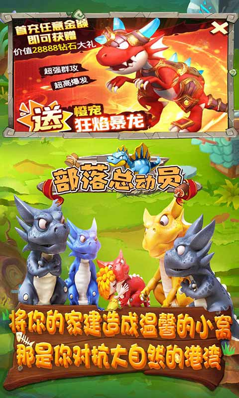 部落總動員3