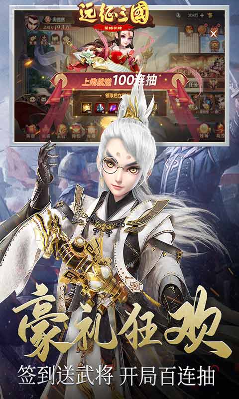 遠(yuǎn)征三國0