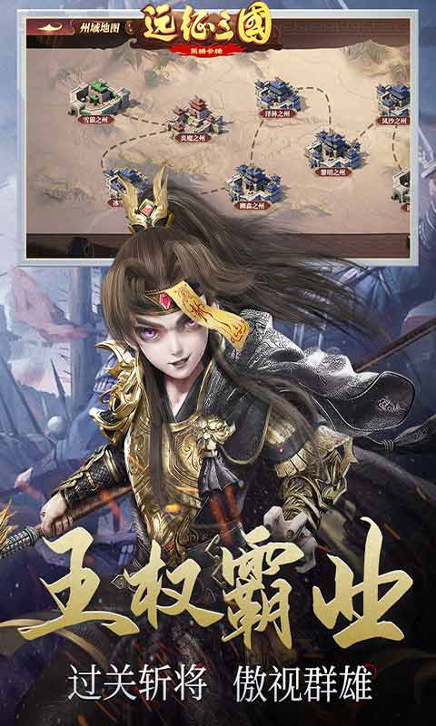遠(yuǎn)征三國2