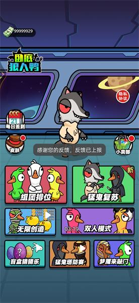 臥底狼人鴨最新版3
