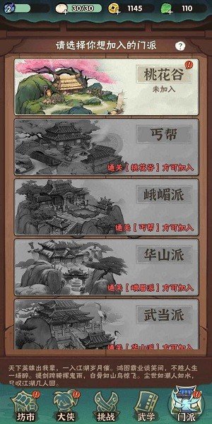 俠客夢 手游3