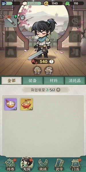 俠客夢 手游1