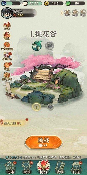 俠客夢 手游2