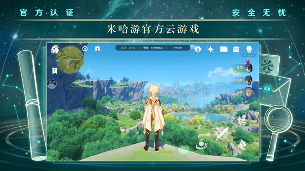 云原神 官方下載入口20242