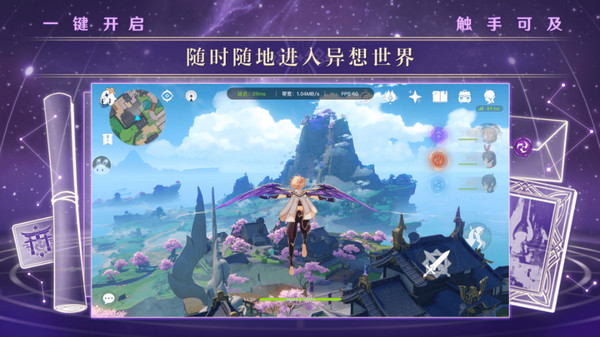 云原神 官方下載入口20243